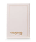 Birchas Hashachar: Paperback - Modern