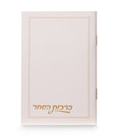 Birchas Hashachar: Paperback - Modern