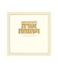 Square Megillas Esther - Paperback