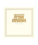 Square Megillas Esther - Paperback