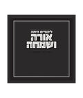 Square Megillas Esther - Paperback