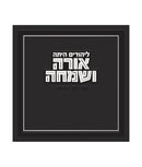 Square Megillas Esther - Paperback