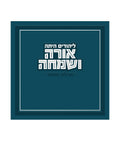 Square Megillas Esther - Paperback