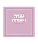 Square Megillas Esther - Paperback