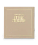 Square Megillas Esther - Paperback