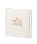 Megillas Esther: Faux Leather - Ketav Design