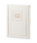Megillas Esther: Faux Leather - Modern Design