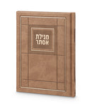 Megillas Esther: Faux Leather - Modern Design