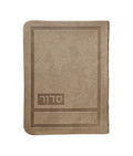 Siddur Eis Ratzon: Modern Deisgn - Faux Leather