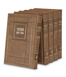 Modern Series: Machzor 5 Volume Set - Faux Leather