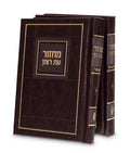 Modern Series: Machzor Yamim Noraim (2 Volume Set) - Faux Leather