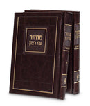 Modern Series: Machzor Yamim Noraim (2 Volume Set) - Faux Leather