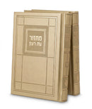 Modern Series: Machzor Yamim Noraim (2 Volume Set) - Faux Leather