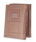 Modern Series: Machzor Yamim Noraim (2 Volume Set) - Faux Leather