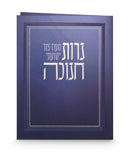 Chanukah Candle Lighting: Ma'oz Tzur Yeshuasi - Trifold