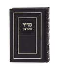 Siddur & Tehillim Eis Ratzon: Classic Design - Faux Leather