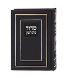 Siddur & Tehillim Eis Ratzon: Classic Design - Faux Leather