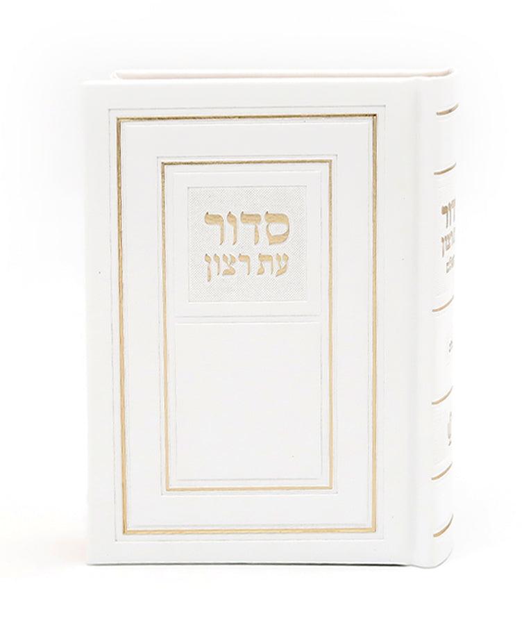 Siddur & Tehillim Eis Ratzon Classic Design - Faux Leather