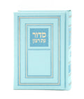 Siddur & Tehillim Eis Ratzon: Classic Design - Faux Leather