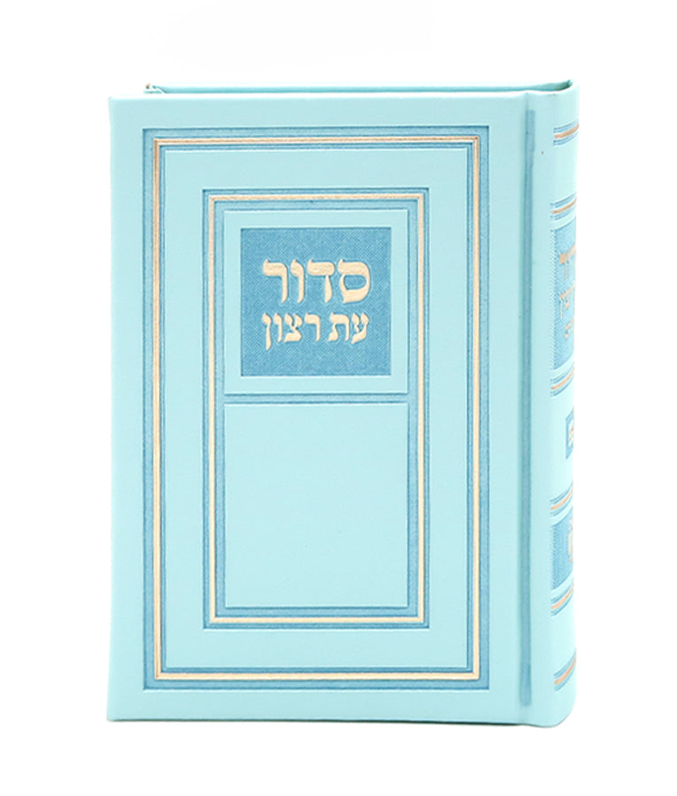 Siddur & Tehillim Eis Ratzon Classic Design - Faux Leather