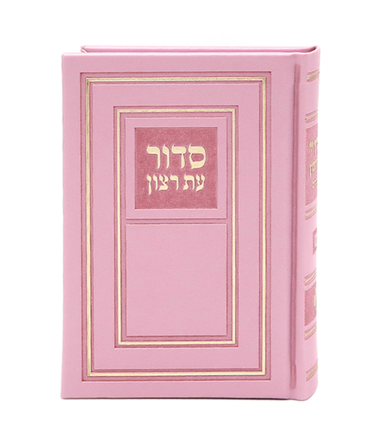 Siddur & Tehillim Eis Ratzon Classic Design - Faux Leather