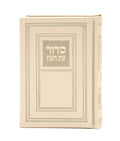 Siddur & Tehillim Eis Ratzon: Classic Design - Faux Leather