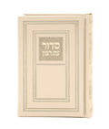 Siddur & Tehillim Eis Ratzon Classic Design - Faux Leather