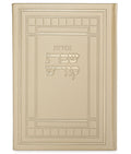 Zemiros Shabbos Kodesh: Faux Leather - Large