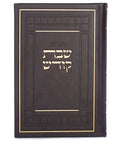 Zemiros Shabbos Kodesh: Faux Leather - Large