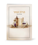 Megillas Esther: Colorful - Paperback