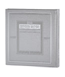 Sefer HaKiddush V'HaZemiros For Shabbos and Moadim