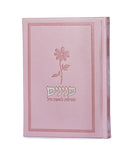Peninim Tefillos For Women: Faux Leather - Flower Design