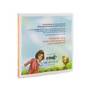 Siddur Eis Ratzon: Lagil HaRach - Girl