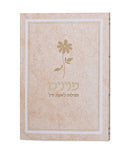 Peninim Tefillos For Women: Paperback - Flower Design