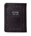 Siddur for Shacharis Eis Ratzon: Faux Leather