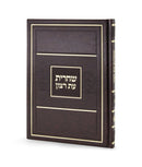 Siddur for Shacharis Eis Ratzon - Faux Leather