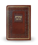 Siddur for Shacharis Eis Ratzon - Faux Leather (Softcover)