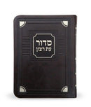 Siddur Eis Ratzon: Corner Style - Faux Leather