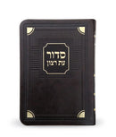 Siddur Eis Ratzon: Corner Style - Faux Leather