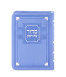 Siddur Eis Ratzon: Corner Style - Faux Leather