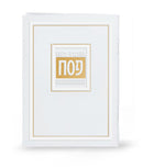 Haggadah Shel Pesach: Paperback - Frame Model