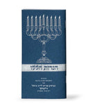 Chanukah Candle Lighting: Haneiros Halalu - Softcover