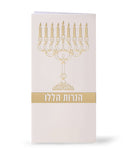 Chanukah Candle Lighting: Haneiros Halalu - Softcover