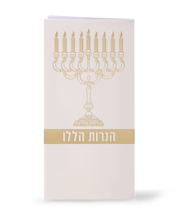 Chanukah Candle Lighting: Haneiros Halalu - Softcover