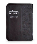 Tehillim Eis Ratzon - Leather