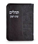 Tehillim Eis Ratzon - Leather