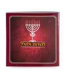 Chanukah Candle Lighting: Lehodos Ulehalel - Paperback