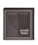 Chanukah Candle Lighting: Lehodos Ulehalel - Faux Leather