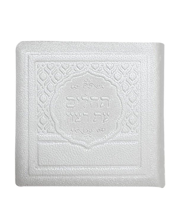 Tehillim Es Ratzon: Mini Softcover - White