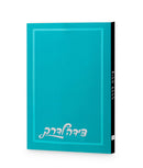 Tzeida Laderech: Paperback - Modern